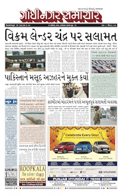 10 September 2019 Gandhinagar Samachar Page1