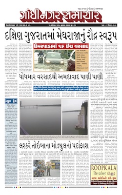 11 September 2019 Gandhinagar Samachar Page1