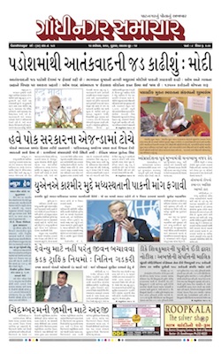 12 September 2019 Gandhinagar Samachar Page1