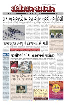 13 September 2019 Gandhinagar Samachar Page1