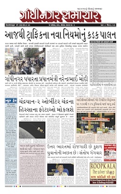 16 September 2019 Gandhinagar Samachar Page1