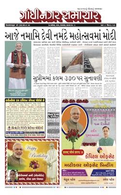 17 September 2019 Gandhinagar Samachar Page1