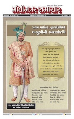 21 September 2019 Gandhinagar Samachar Page1