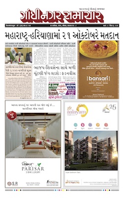 22 September 2019 Gandhinagar Samachar Page1