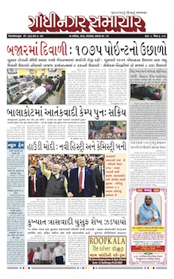 24 September 2019 Gandhinagar Samachar Page1