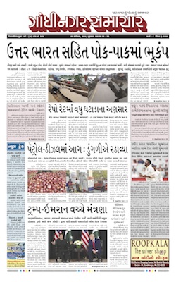 25 September 2019 Gandhinagar Samachar Page1