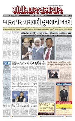 26 September 2019 Gandhinagar Samachar Page1