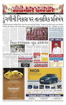 30 September 2019 Gandhinagar Samachar Page1