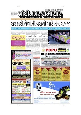 2 September 2013 Gandhinagar Samachar Page1