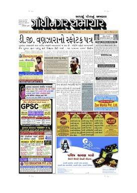 4 September 2013 Gandhinagar Samachar Page1