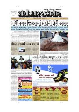 5 September 2013 Gandhinagar Samachar Page1