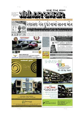 8 September 2013 Gandhinagar Samachar Page1