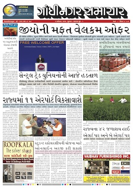 2 September 2016 Gandhinagar Samachar Page1