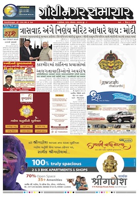 5 September 2016 Gandhinagar Samachar Page1