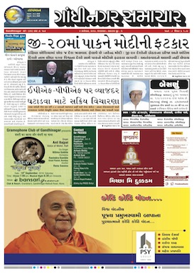 6 September 2016 Gandhinagar Samachar Page1