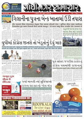 7 September 2016 Gandhinagar Samachar Page1