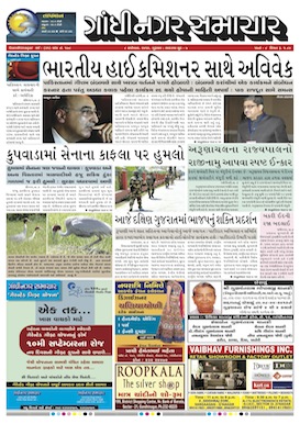 8 September 2016 Gandhinagar Samachar Page1