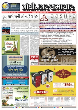 10 September 2016 Gandhinagar Samachar Page1