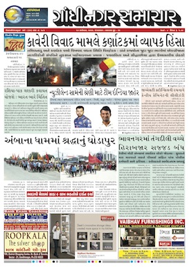 13 September 2016 Gandhinagar Samachar Page1