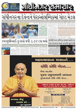 15 September 2016 Gandhinagar Samachar Page1