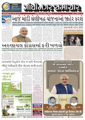 17 September 2016 Gandhinagar Samachar Page1