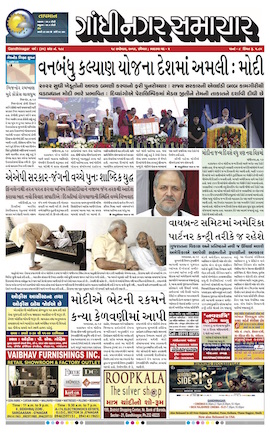 18 September 2016 Gandhinagar Samachar Page1