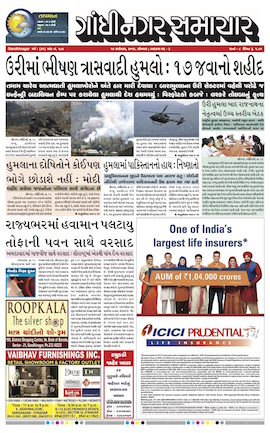 19 September 2016 Gandhinagar Samachar Page1