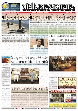 20 September 2016 Gandhinagar Samachar Page1