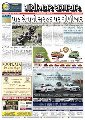 21 September 2016 Gandhinagar Samachar Page1