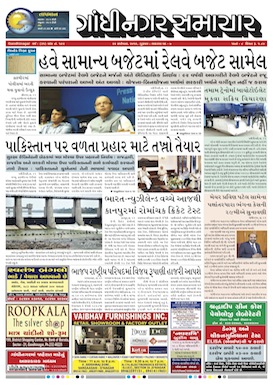 22 September 2016 Gandhinagar Samachar Page1