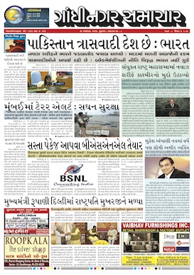 23 September 2016 Gandhinagar Samachar Page1