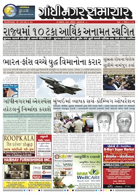 24 September 2016 Gandhinagar Samachar Page1