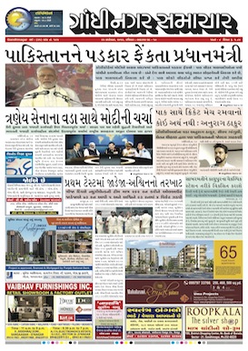 25 September 2016 Gandhinagar Samachar Page1