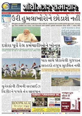 26 September 2016 Gandhinagar Samachar Page1