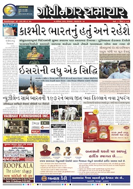 27 September 2016 Gandhinagar Samachar Page1