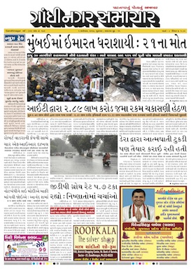 1 September 2017 Gandhinagar Samachar Page1