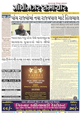 3 September 2017 Gandhinagar Samachar Page1