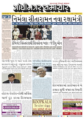 4 September 2017 Gandhinagar Samachar Page1