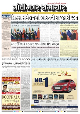 5 September 2017 Gandhinagar Samachar Page1