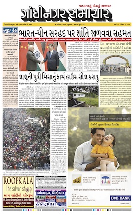 6 September 2017 Gandhinagar Samachar Page1