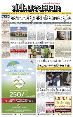 7 September  2017 Gandhinagar Samachar Page1