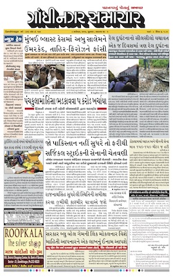 8 September  2017 Gandhinagar Samachar Page1