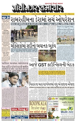 9 September  2017 Gandhinagar Samachar Page1