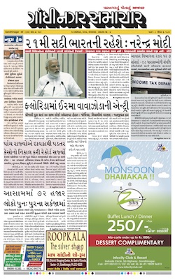 12 September  2017 Gandhinagar Samachar Page1