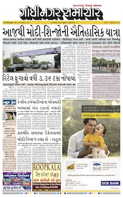 13 September  2017 Gandhinagar Samachar Page1