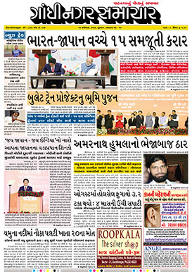 15 September  2017 Gandhinagar Samachar Page1