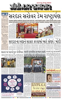 18 September  2017 Gandhinagar Samachar Page1