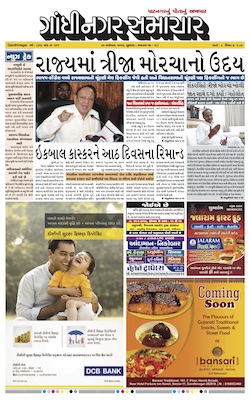 20 September  2017 Gandhinagar Samachar Page1