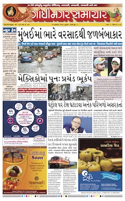 21 September  2017 Gandhinagar Samachar Page1