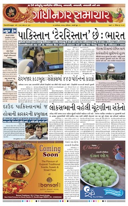 23 September  2017 Gandhinagar Samachar Page1